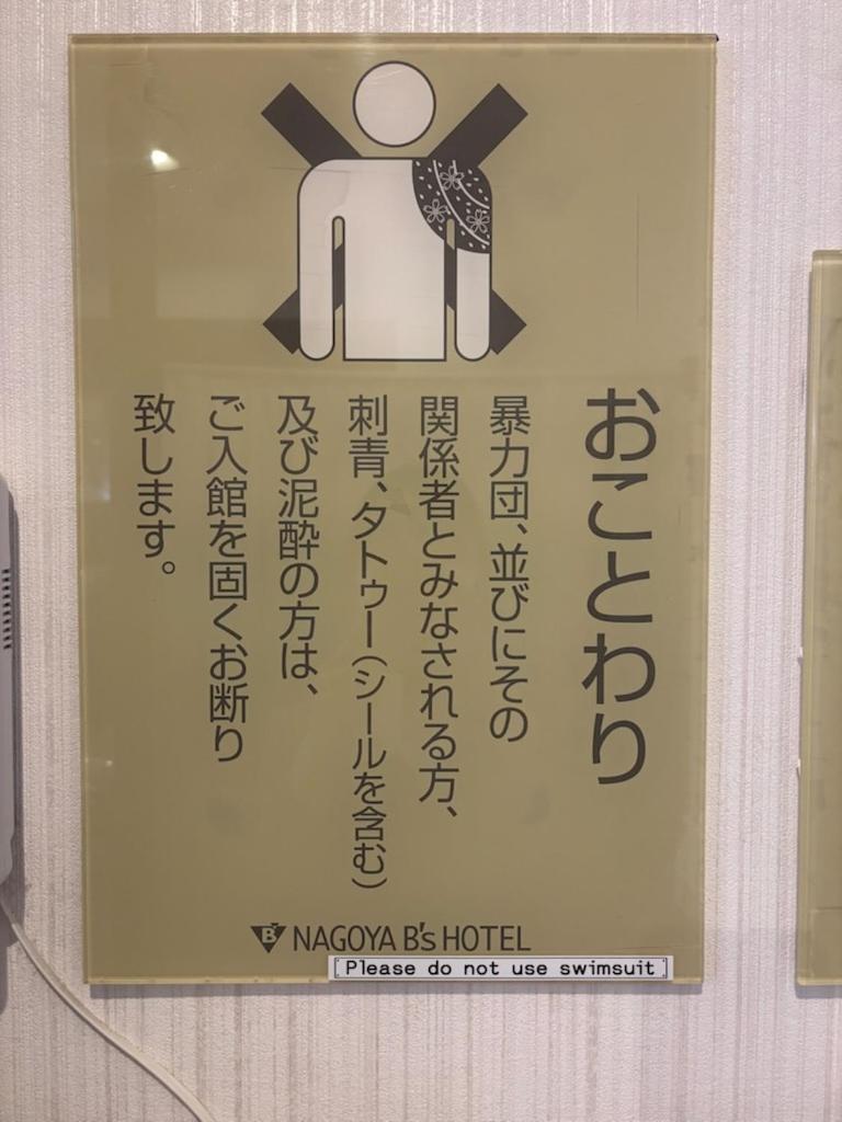 Nagoya B'S Hotel Buitenkant foto